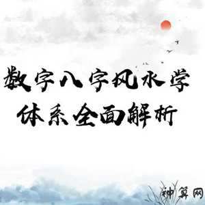 数字4字在风水学解(数字4风水中的含义)