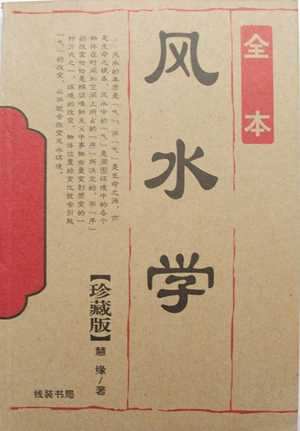 堪舆学基础知识(堪舆学基础知识详解)
