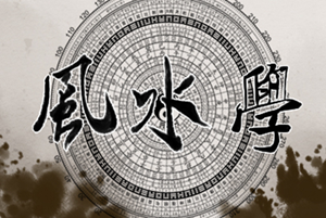 上门来给看风水是骗子吗(上门看风水的人说的话可信吗)