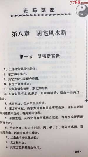 阳宅风水夫妻合和(风水中夫妻合局)