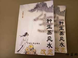 风水改命故事(风水改命)