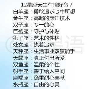 天生好命的星座(天生好命的星座女)
