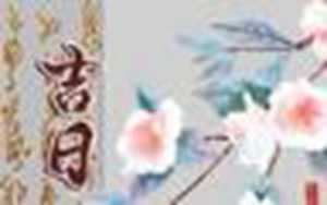 顺历老黄历黄道吉日下载(顺历老黄历黄道吉日)