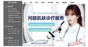 有没有谁在线上治疗过皮肤(网上治疗皮肤病的医生可靠吗)