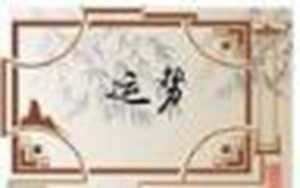 非常运势网十二生肖运程(人生命运测算免费)