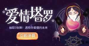 塔罗牌名字测试爱情(塔罗牌测试最近爱情)