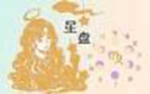 上升星座排行表(上升星座排行表图)