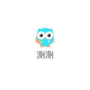测测APP(测测app)