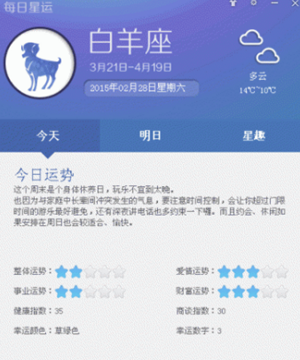 如何知道自己当天的运势如何(怎样知道自己当天的运势)