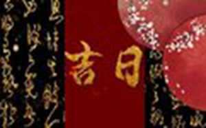 2022年修坟黄道吉日一览表(修坟择吉日的正确方法)