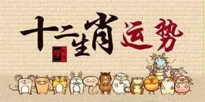 今年十二生肖每个月运程(今年十二生肖每个月运程美国神婆网)