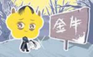 金牛座才是万王之王(金牛座才是万王之王十二星座)