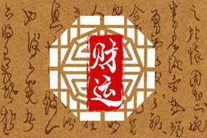 2022年9月3日财神方位(今天财神方位在哪个方向)