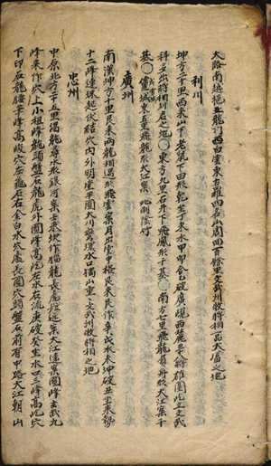 阴阳风水秘传(阴阳风水秘传大全)