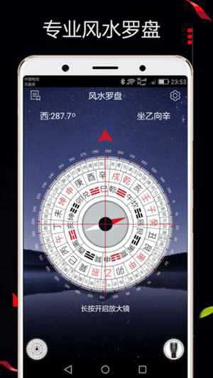 专业风水手机罗盘软件下载(手机专业风水罗盘下载安装)