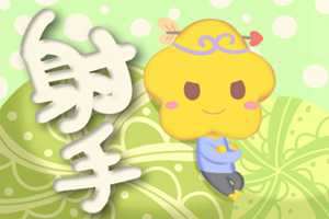 轻松撩到射手男的星座(轻松撩到射手男的星座是什么)