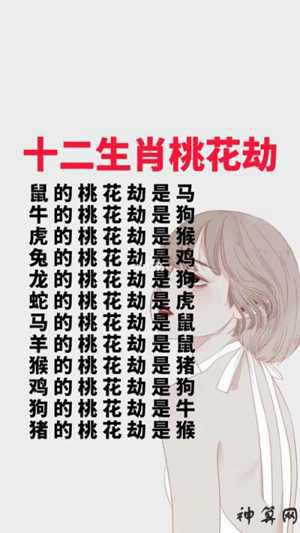 2017烂桃花多的生肖(2017烂桃花多的生肖是什么)