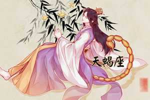 天秤男有多爱天蝎女(想挽回天秤男要主动还是断联)