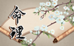 炉丘山人谈学易经的好处-神算网