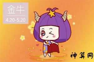 金牛座本月运势大好(金牛座本月运势如何)