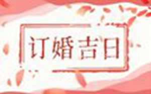 属龙的2022年结婚吉日(属龙女今年结婚吉日)