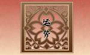 38岁1984年出生属鼠的最旺的年龄(38岁1984年出生属鼠的最旺的年龄是多少)