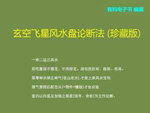 玄空风水学排盘(玄空风水排盘口诀)