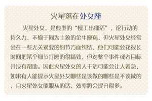 女人的火星星座代表什么