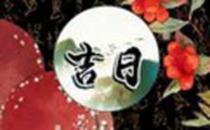 老黄历下载(安装老黄历)