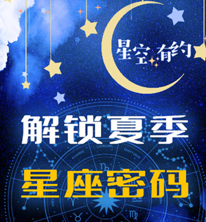 12星座生日密码星座密码-神算网(十二星座生日密码解析)