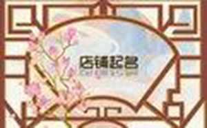 风水馆起名大全(风水馆名字大全)
