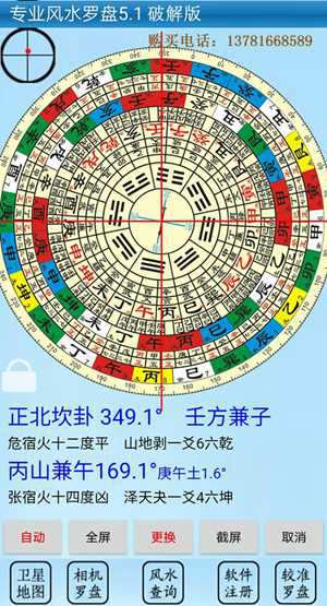 阴阳地理风水罗盘下载(高精度手机版风水罗盘下载)