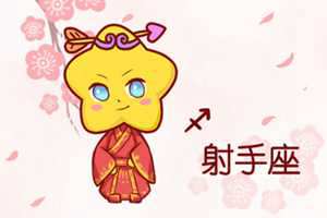 射手男值得嫁吗(射手男值得嫁吗知乎)