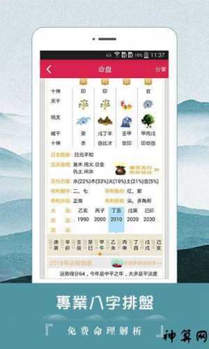 免费官运测试算命(算命免费官运)