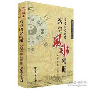 玄空风水学入门第一讲-神算网(玄空风水学入门第二讲)