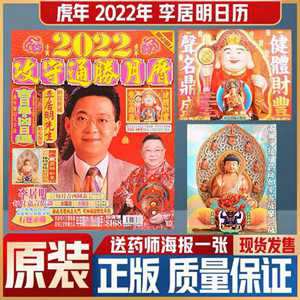 李居明2022年生肖运程(李居明2022年生肖运程每月运势)