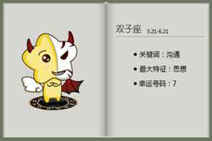 双子座的三世姻缘分别是哪个星座-神算网