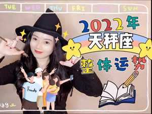 天秤座六月运势(天秤座六月运势2022)