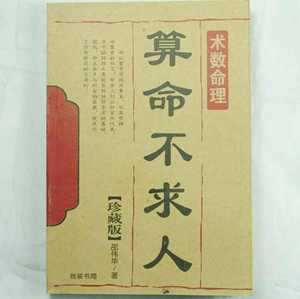 算命不求人-免费算命(算命不求人免费算命网)