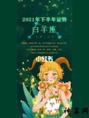 2017白羊座八月份运势(2017白羊座八月份运势如何)