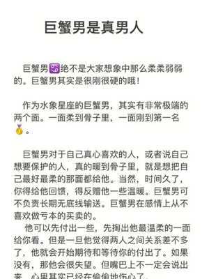 巨蟹座性格男生(巨蟹座性格男生)