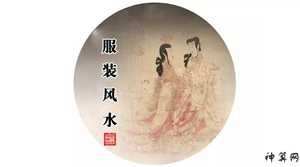 衣服的风水属性(衣服的风水属性是什么)