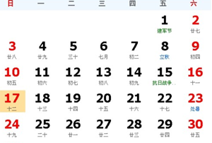 1986年农历阳历对照表-神算网(1986年农历10月8日阳历是多少号)