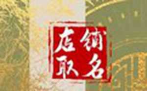 中国十大起名大师(中国十大起名大师排名)