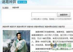 诸葛神算测字三个字(诸葛神算测字三个字)