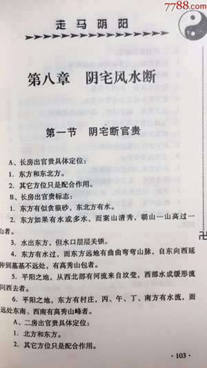 阳宅夫妇正配水法(阳宅风水夫妻合和)