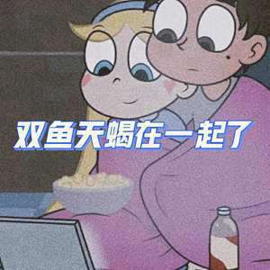 天蝎座和双鱼座配对指数(天蝎座和双鱼座)