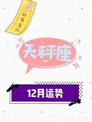 天秤座运势第一星座网(天秤座今日运势完整版)