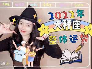 天秤座六月运势超准(天秤座六月运势)