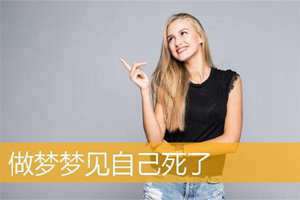做梦梦到自己饿死了(做梦梦到自己饿)